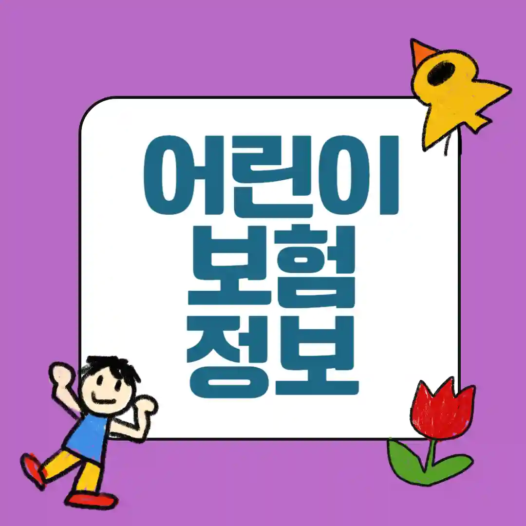 환급형 vs 무해지형 보험료 비교